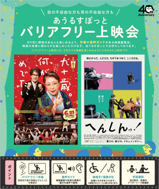 2025バリアフリー上映会チラシ