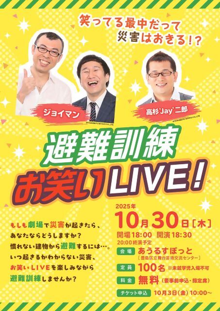避難訓練チラシ
