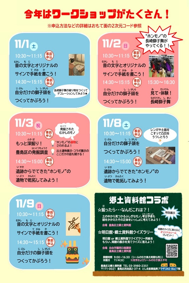 チラシ裏面