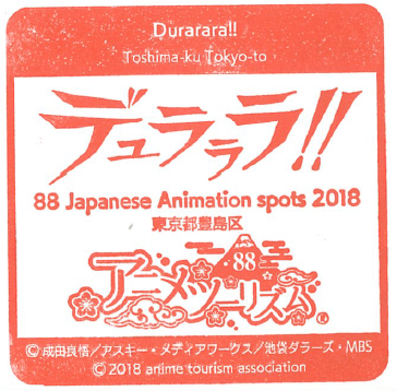デュラララスタンプ
