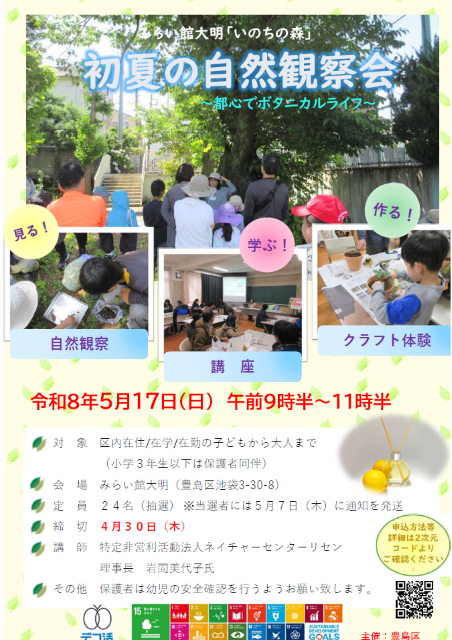 初夏の自然観察会