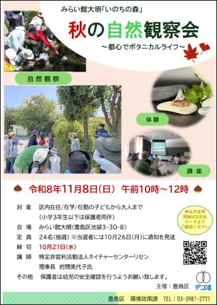 R8秋の自然観察会