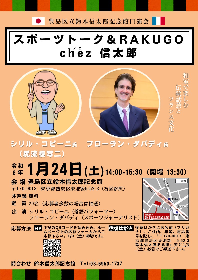 スポーツトーク＆RAKUGOチラシ