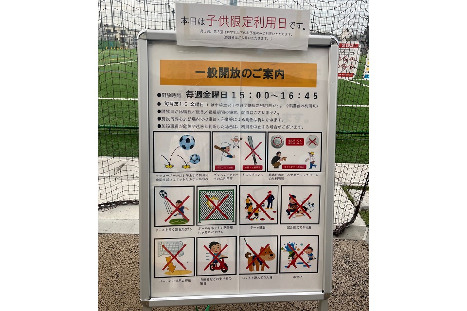 千早スポーツフィールドルール看板