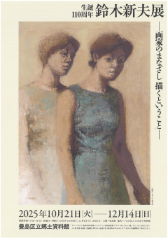 鈴木新夫展 チラシ