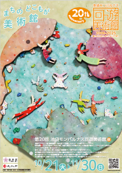 第20回池袋モンパルナスチラシ