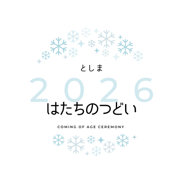 ２０２６はたちのつどいロゴ