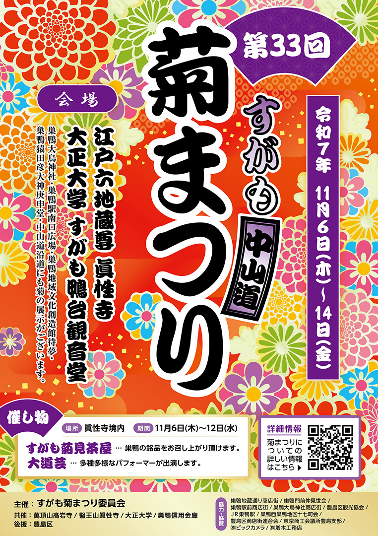 菊まつりポスター