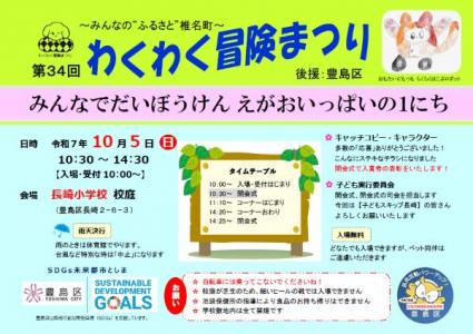 第34回わくわく冒険まつりチラシ表