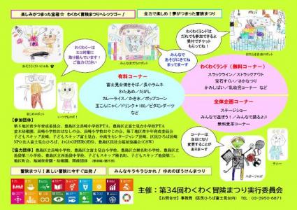 第34回わくわく冒険まつりチラシ裏
