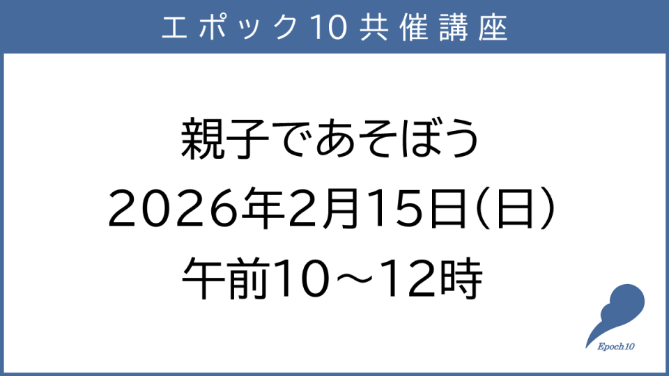 親子であそぼう2025画像