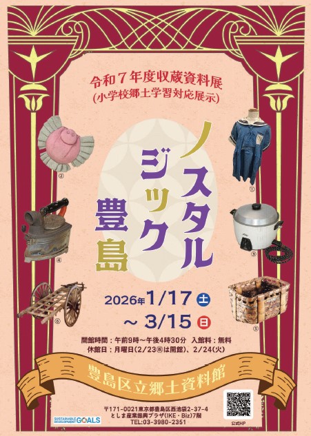 ノスタルジック豊島チラシ表