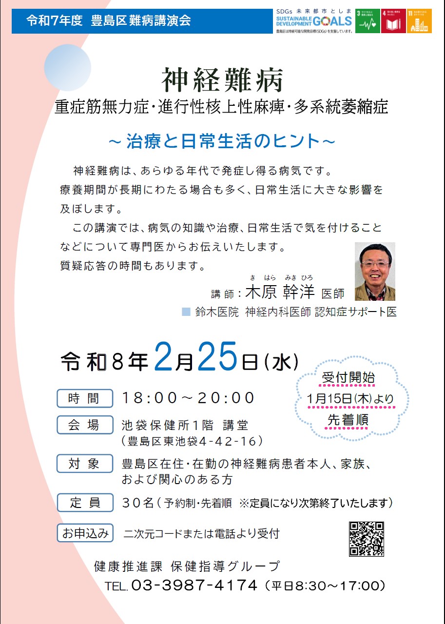 R7年度難病講演会