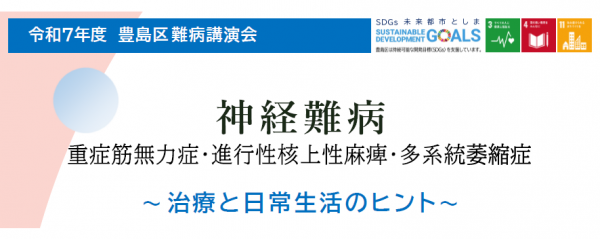 R7難病講演会