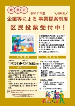 企業提案制度 区民投票受付中!