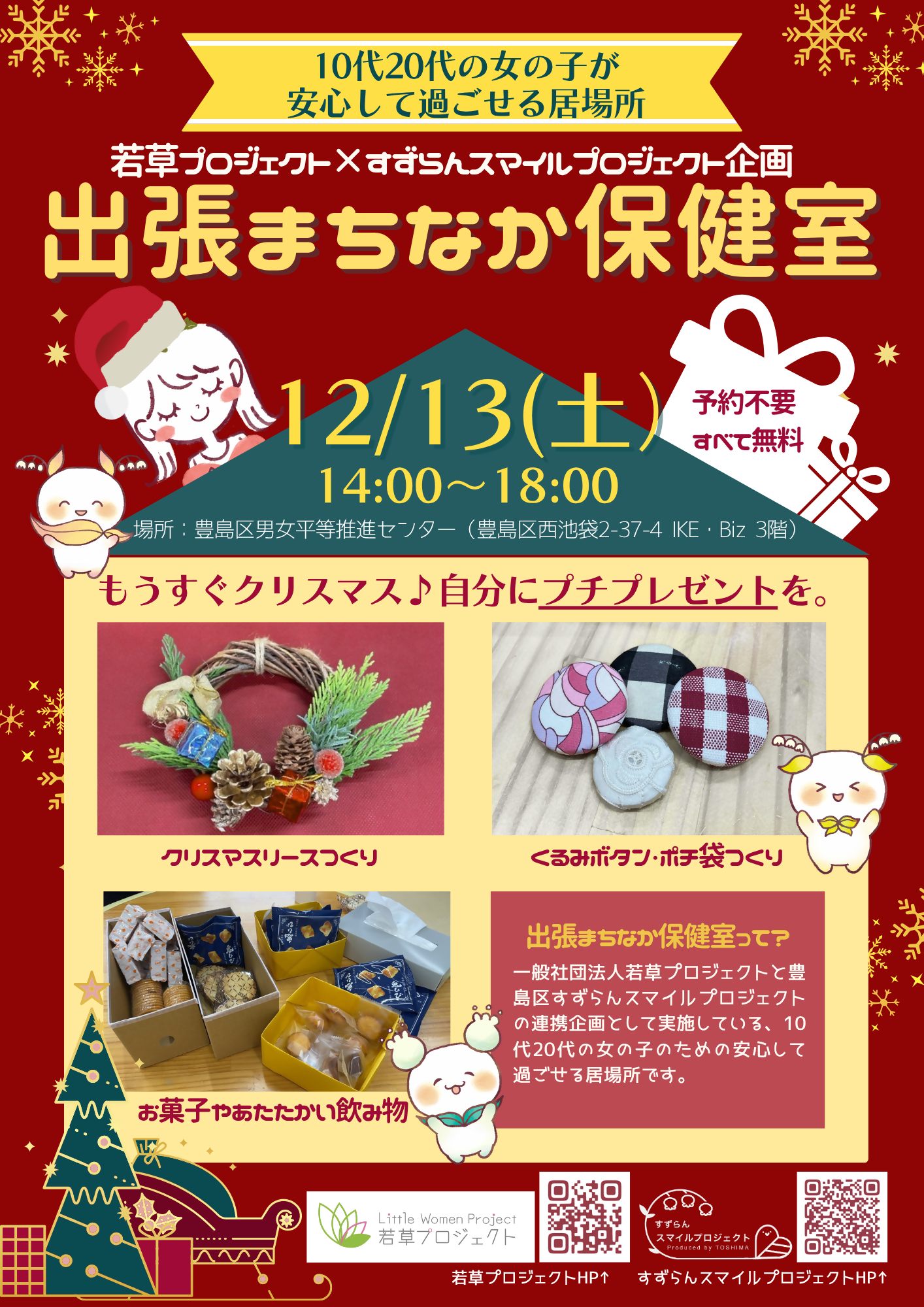 20251213出張まちなか保健室チラシ