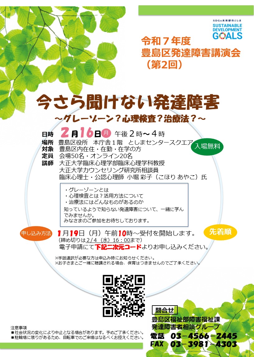 発達障害講演会チラシ