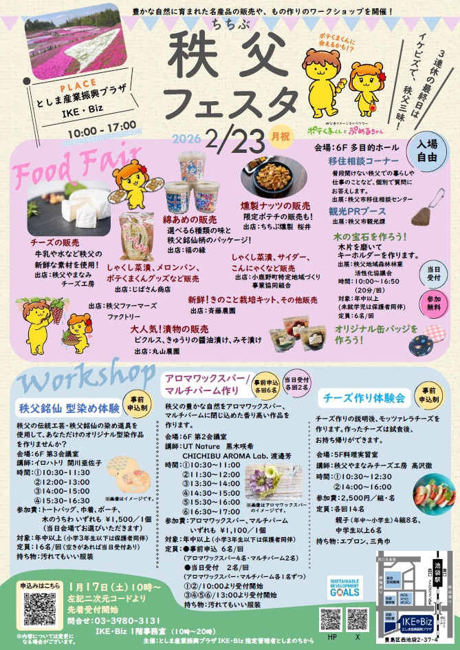 秩父フェスタチラシ