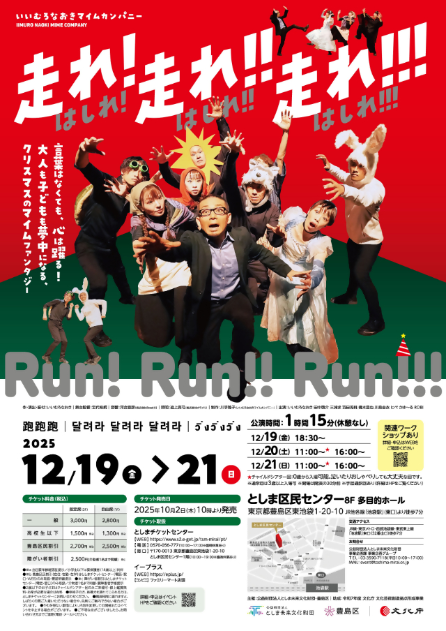 クリスマス公演