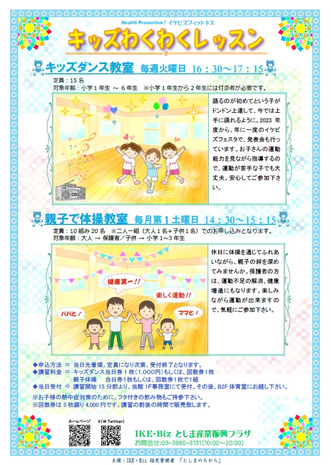 親子体操・キッズダンス通常講習チラシ