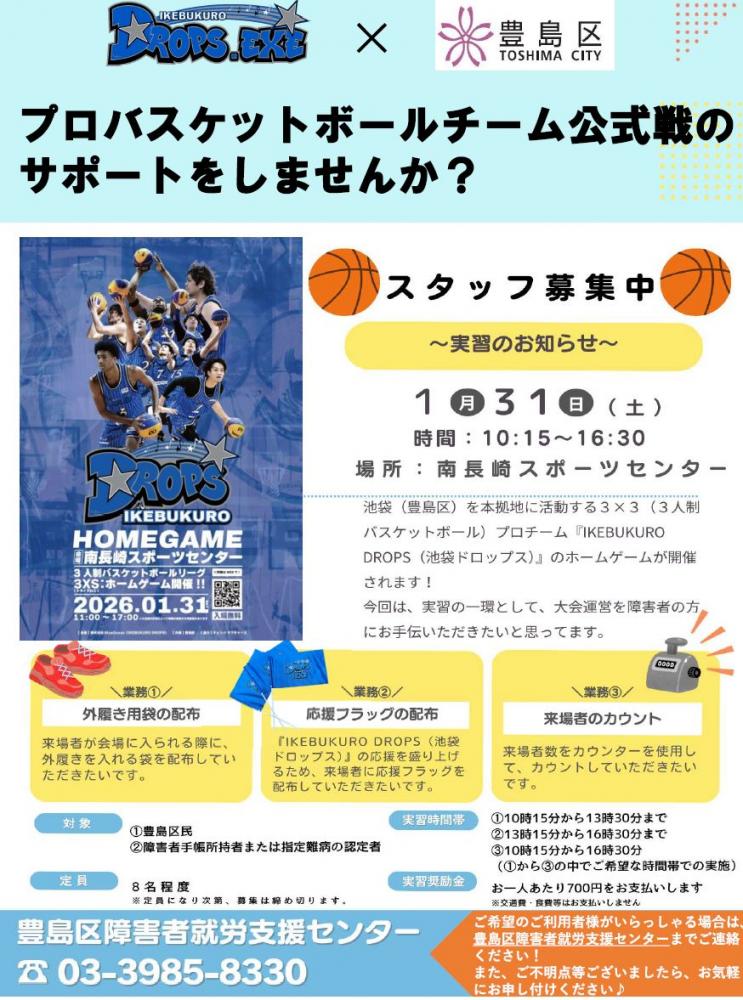 実習生募集チラシ