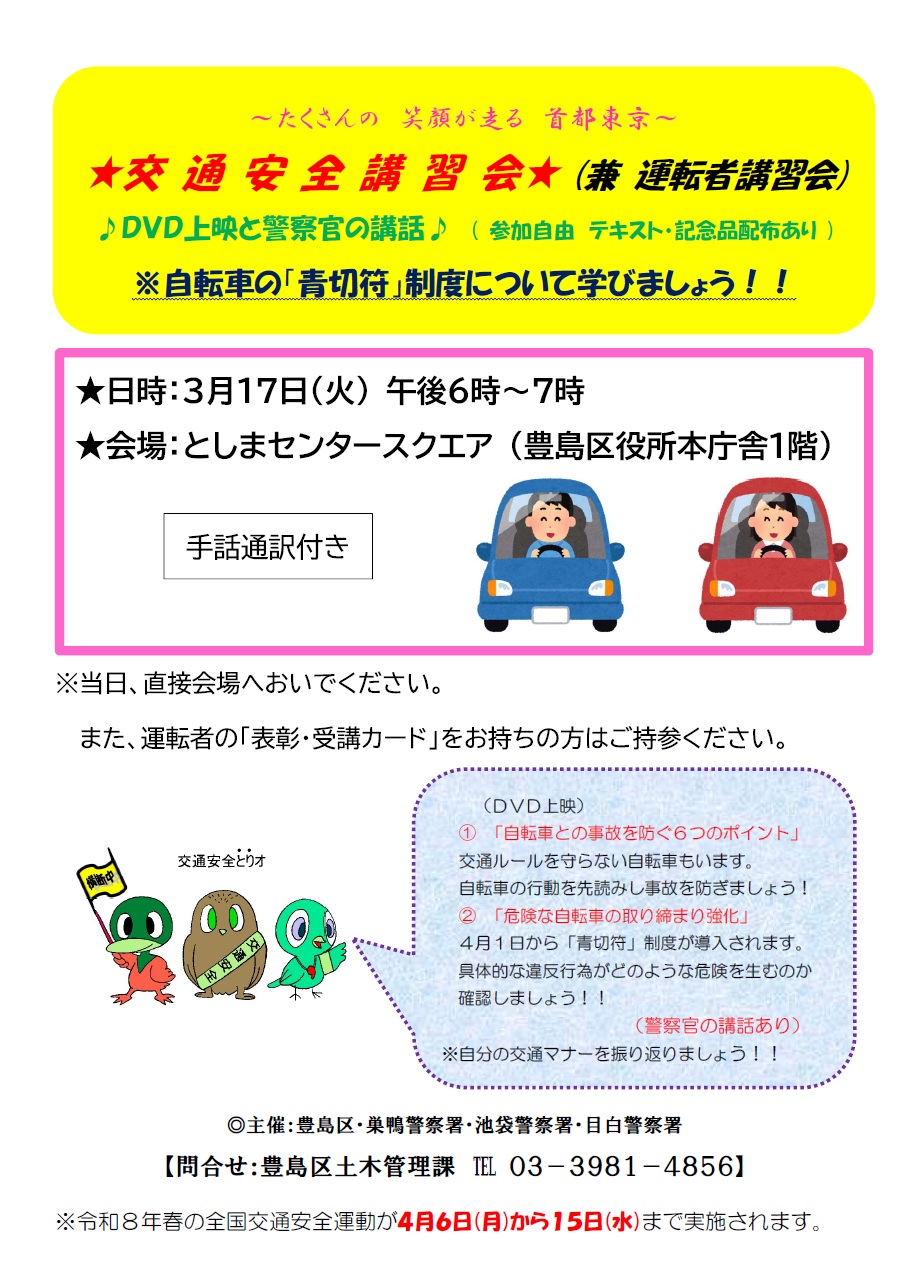 令和8年3月17日交通安全講習会兼運転者講習会
