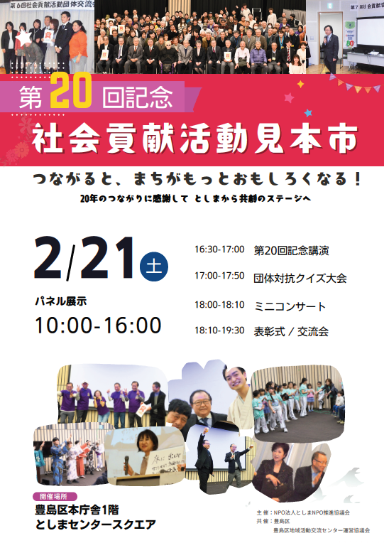 第20回社会貢献活動見本市２