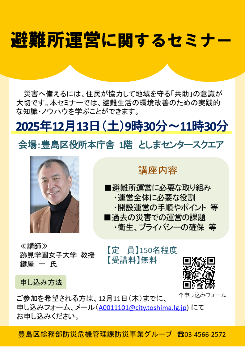 避難所運営に関するセミナー