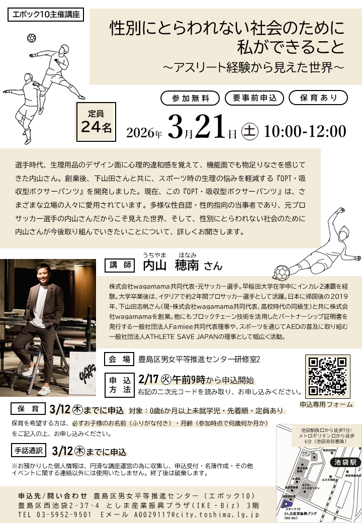 「性別にとらわれない社会のために私ができること」チラシ画像