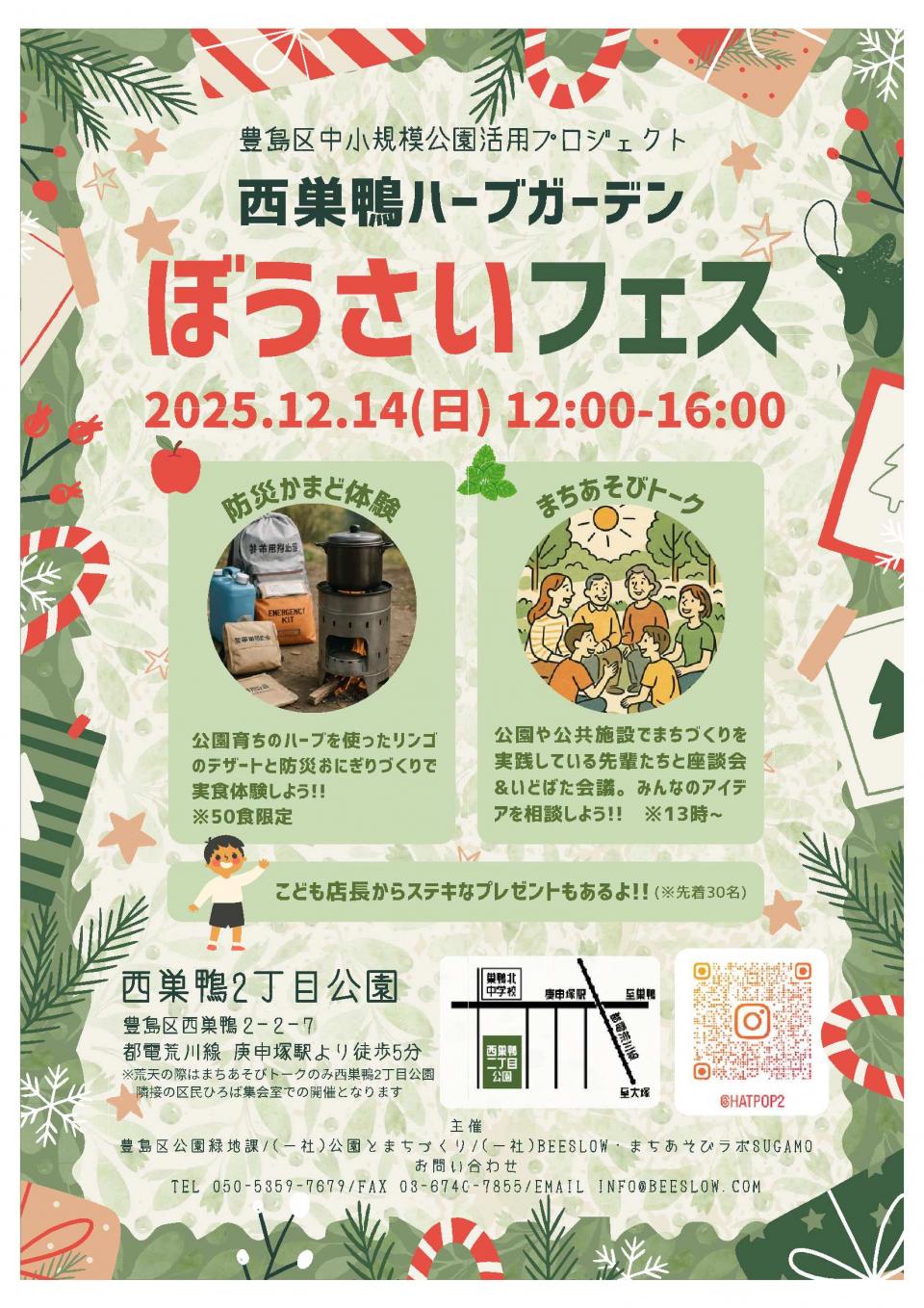 西巣鴨ハーブガーデンぼうさいフェス