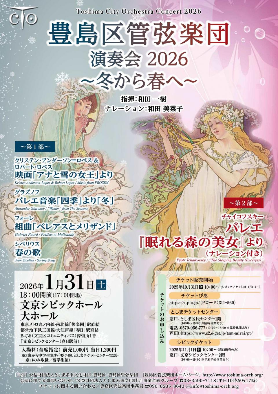 演奏会2026_チラシ