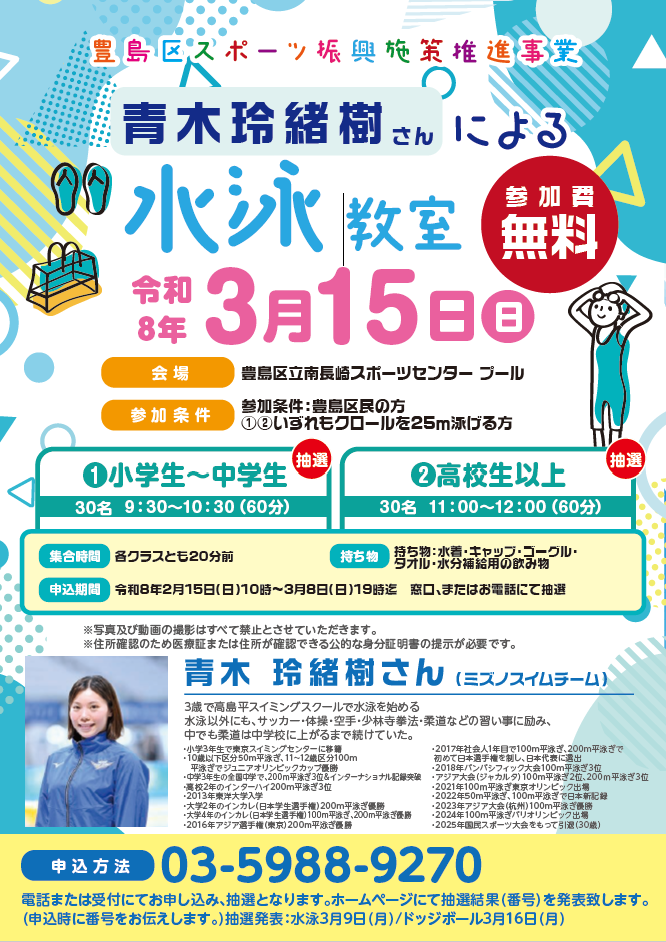 南長崎スポーツセンター水泳教室