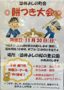 染井よしの町会餅つき1