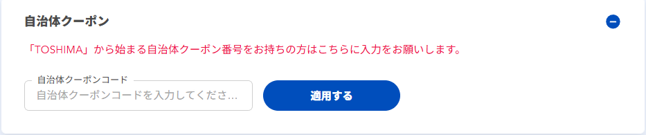 自治体クーポン