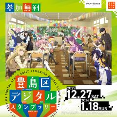イベントキービジュアル