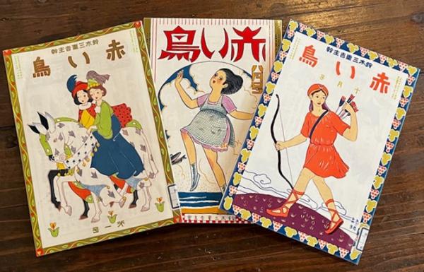 児童雑誌『赤い鳥』