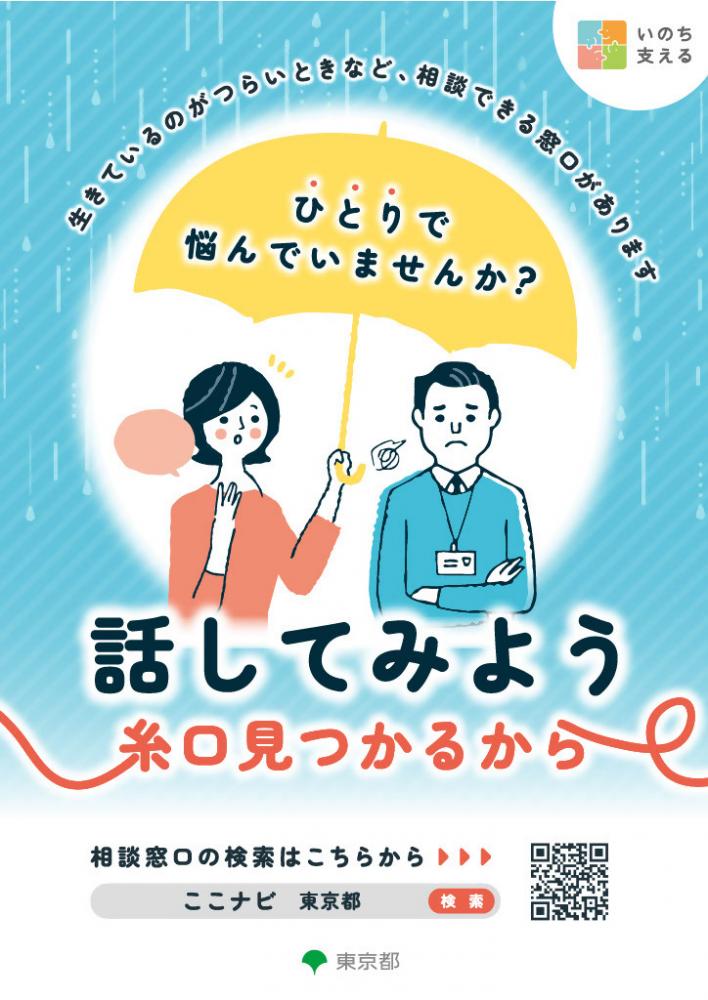 自殺防止周知用チラシ