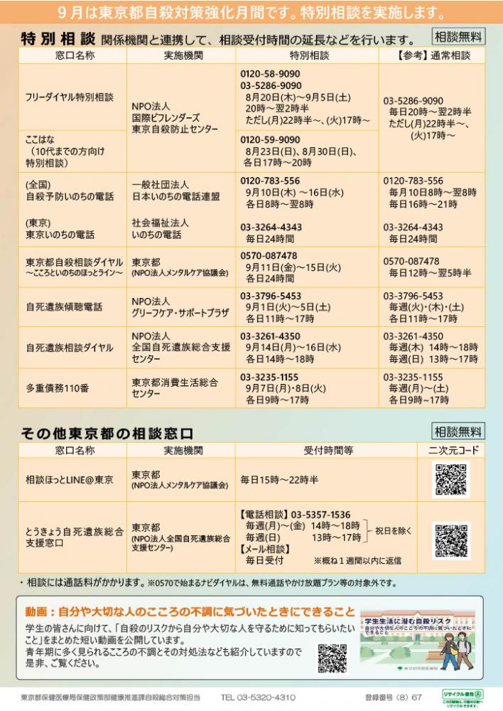特別相談