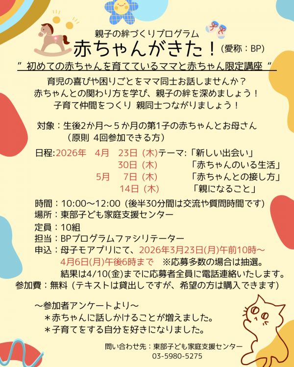 親子の絆づくりプログラム2026.4gatsu.png