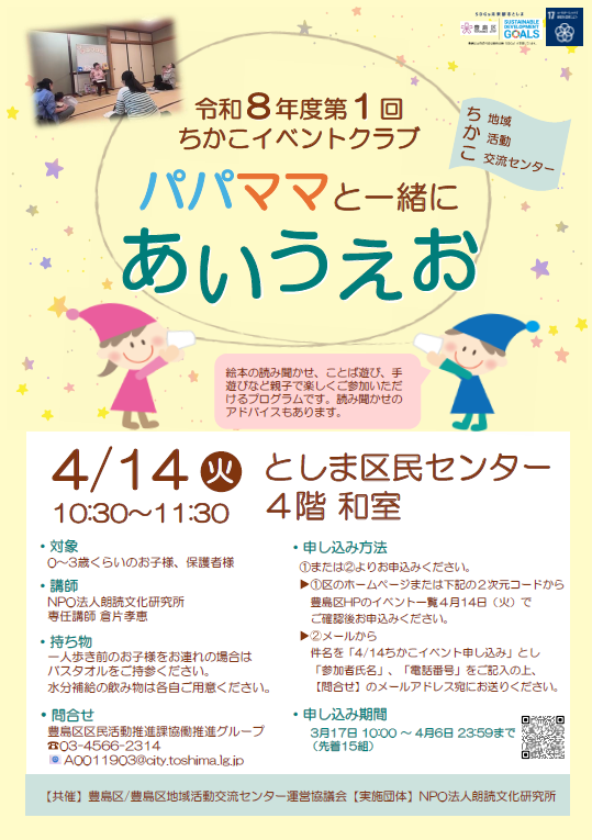 令和8年度第1回ちかこイベントクラブ「パパママと一緒にあいうえお」チラシ