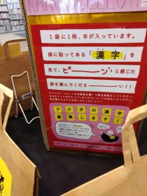 アナタの漢字募集のコーナー