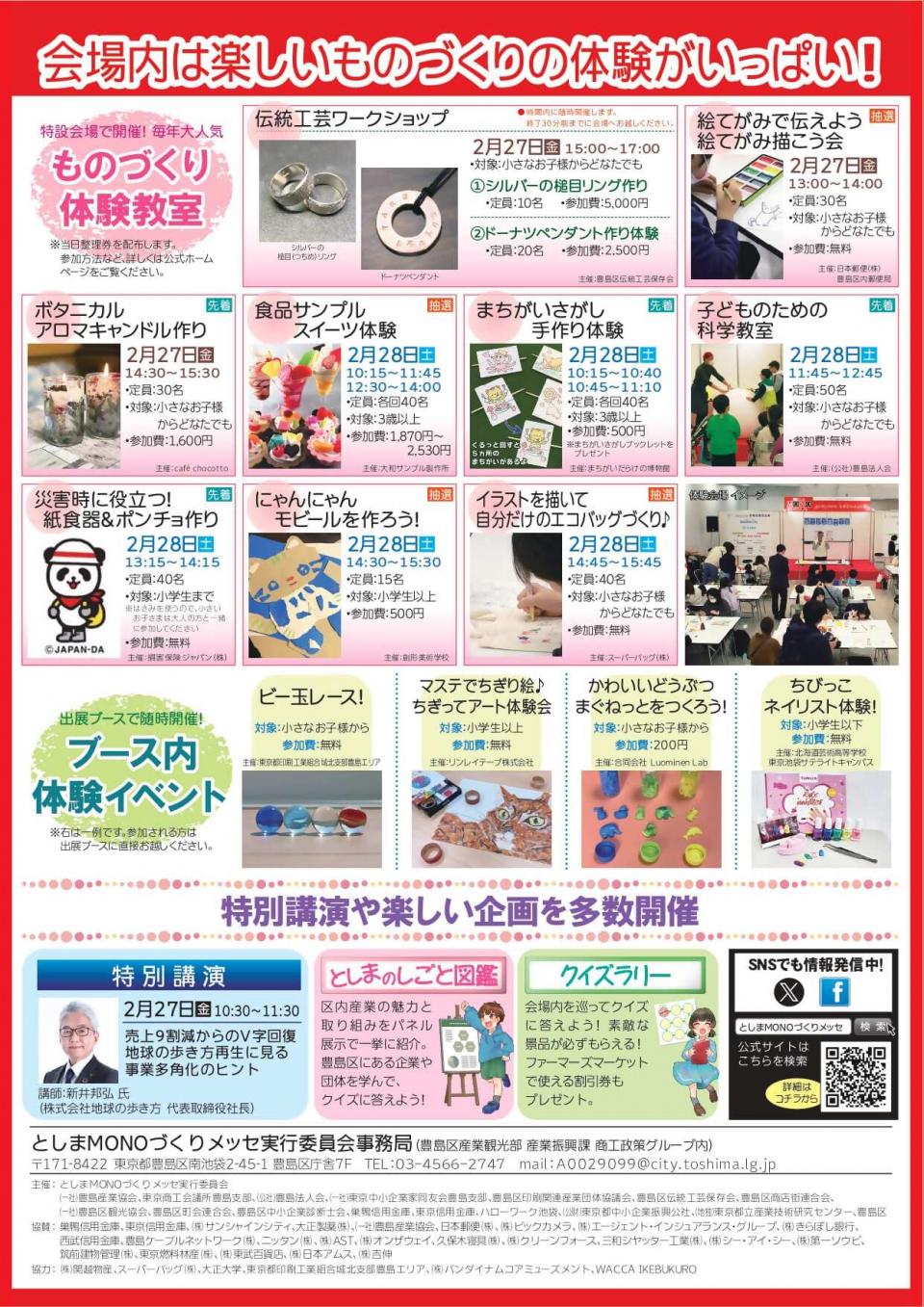 第19回としまMONOづくりメッセチラシ裏