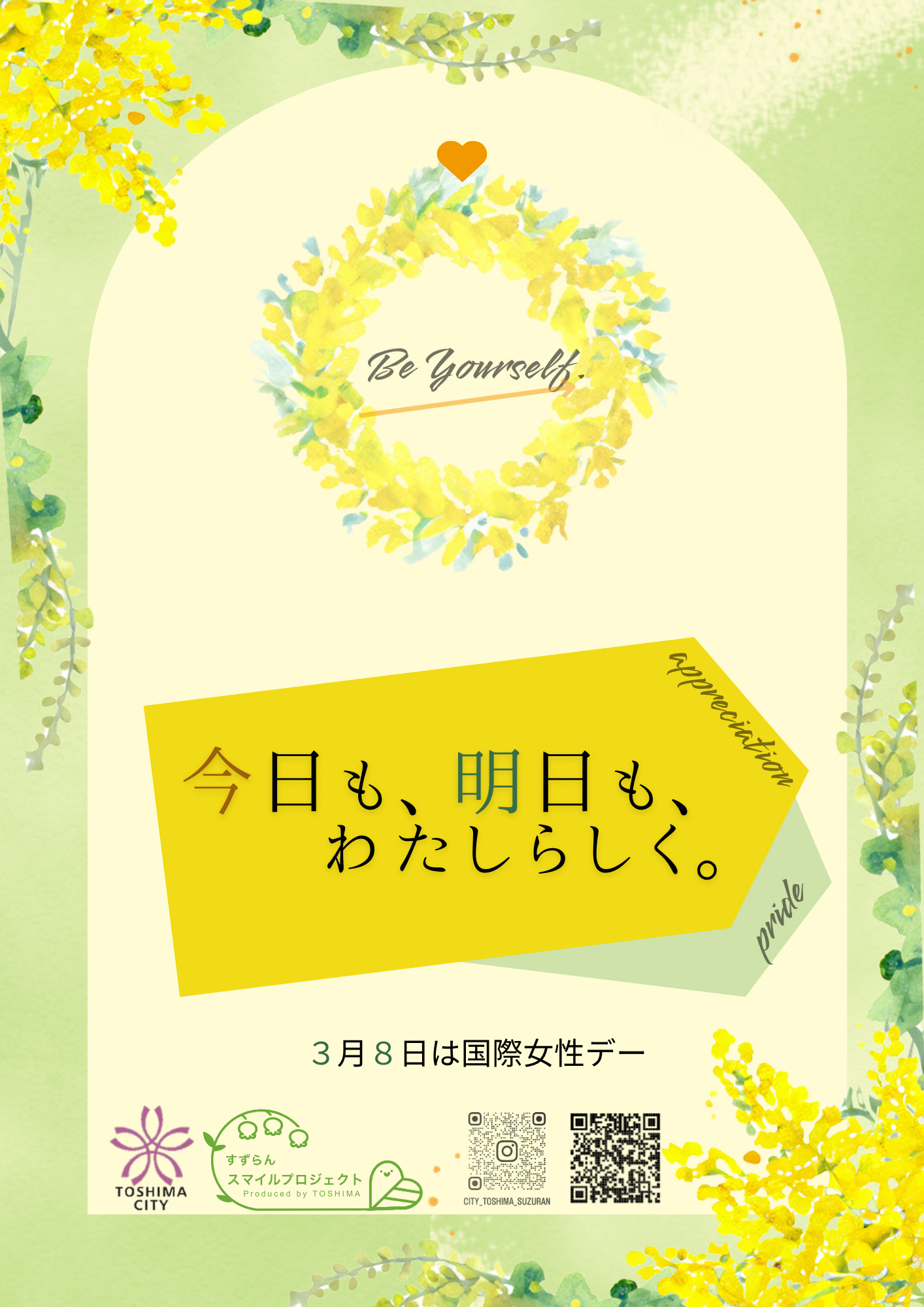 国際女性デーキービジュアル