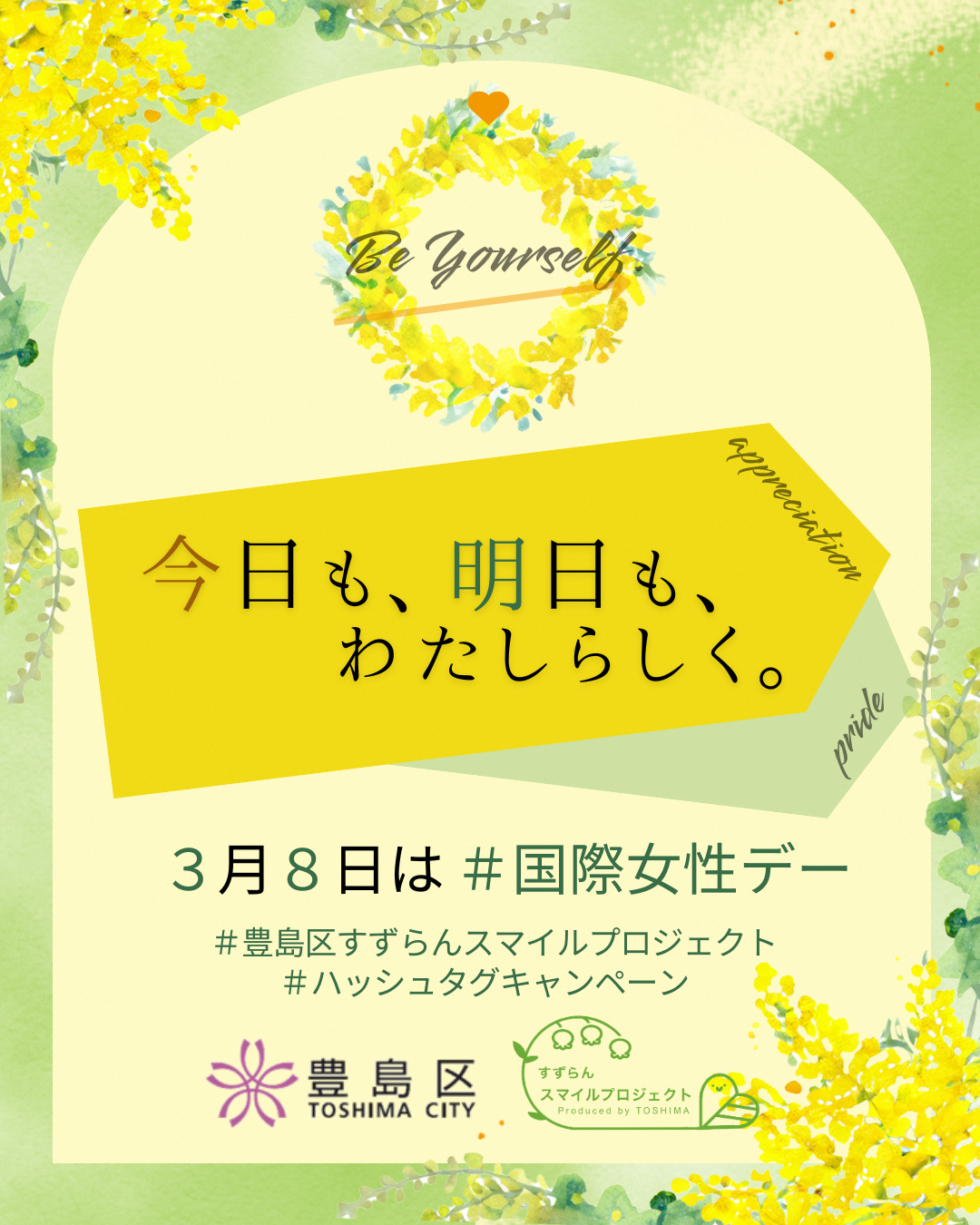 ハッシュタグキャンペーン画像