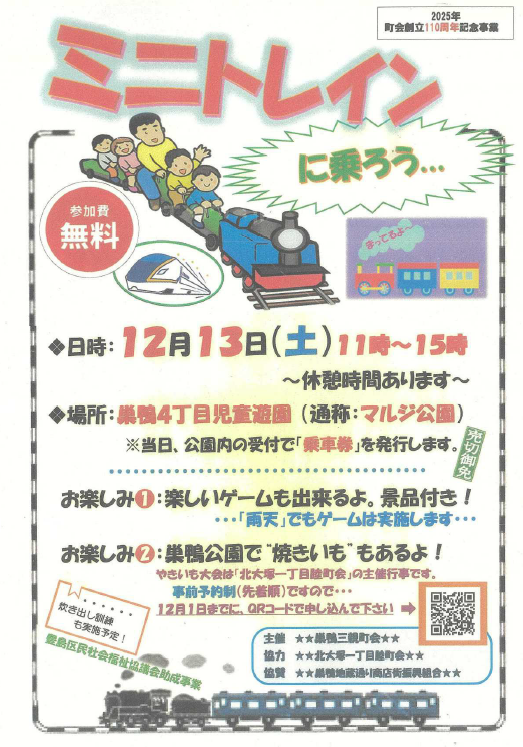 巣鴨三親町会ミニトレインチラシ