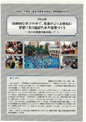 豊成小学校研究リーフレット①