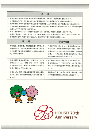 豊成小学校研究リーフレット③