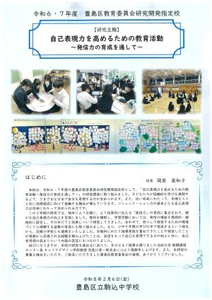 自己表現力を高めるための教育活動