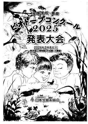 ビオトープコンクールポスター