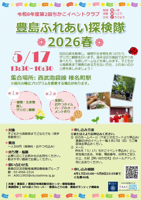 ふれあい探検隊2026